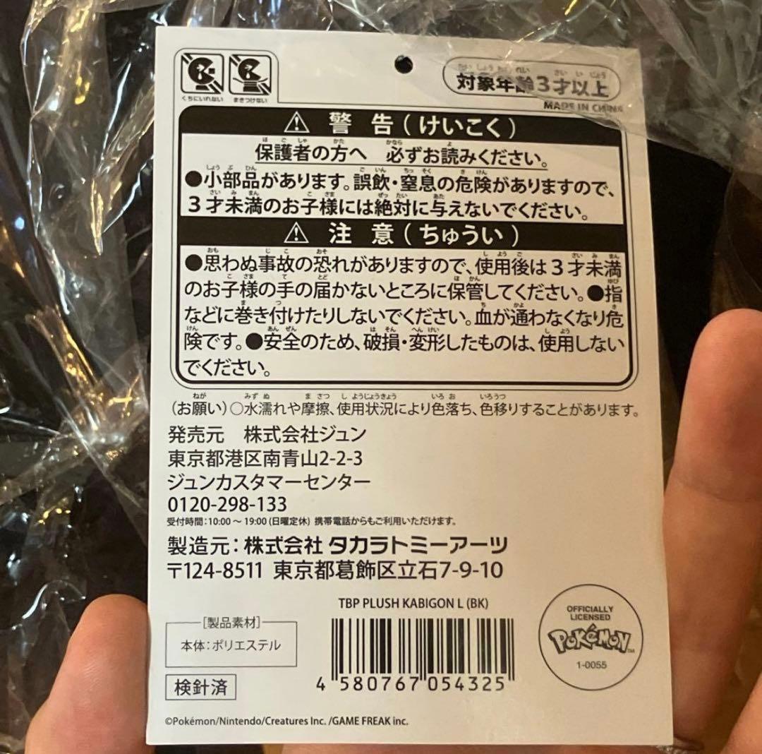 Thunderbolt カビゴン L ぬいぐるみ