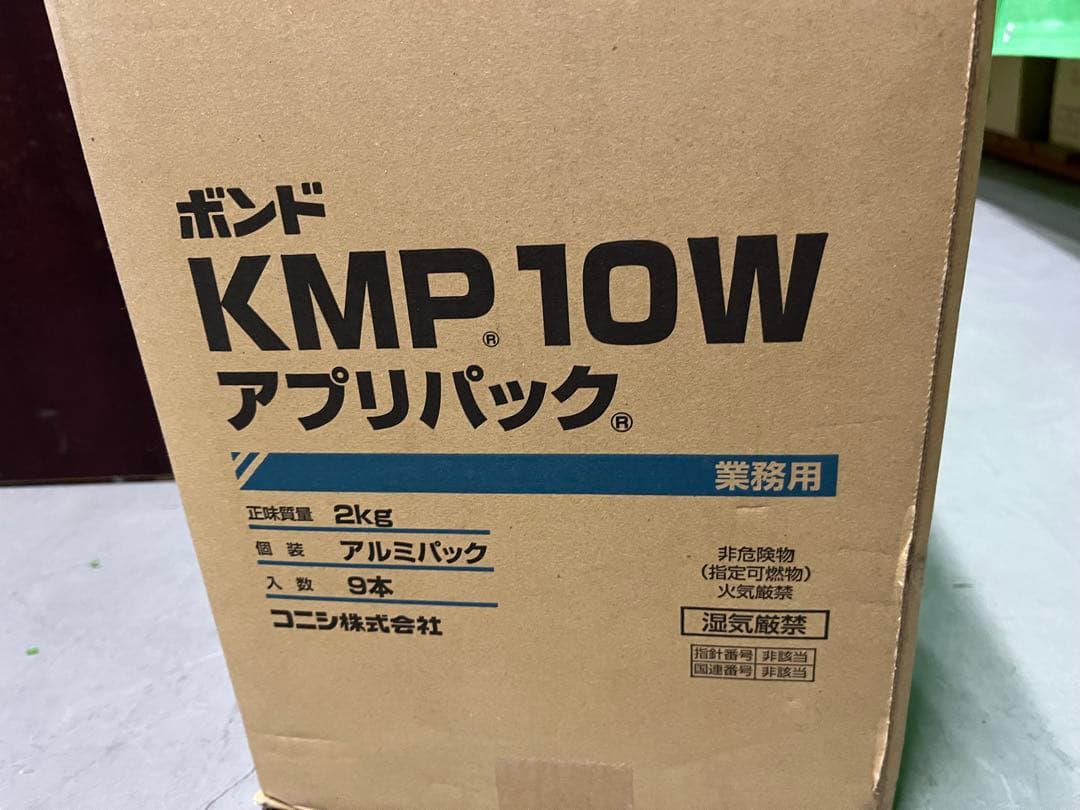 ボンド KMP 10W アプリパック 2kg 9本入り 新 モデル