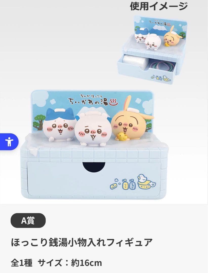 【新年特価】ちいかわ一番くじ⭐︎お得な11点セット