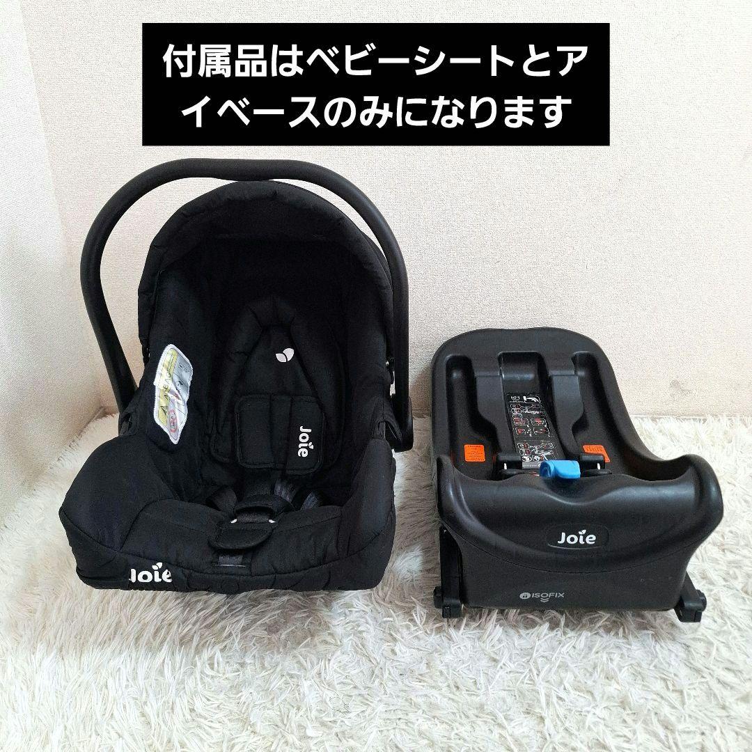【送料無料】Joie juva ジュバ + アイベース セット
