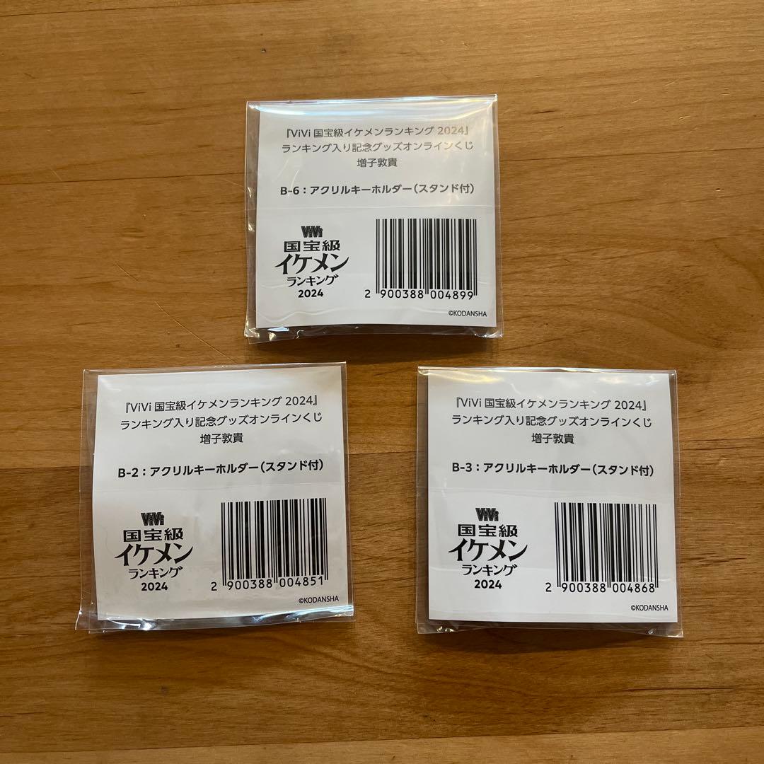 最終値下げVi Vi国宝級イケメンランキング2024オンラインくじ増子敦貴セット