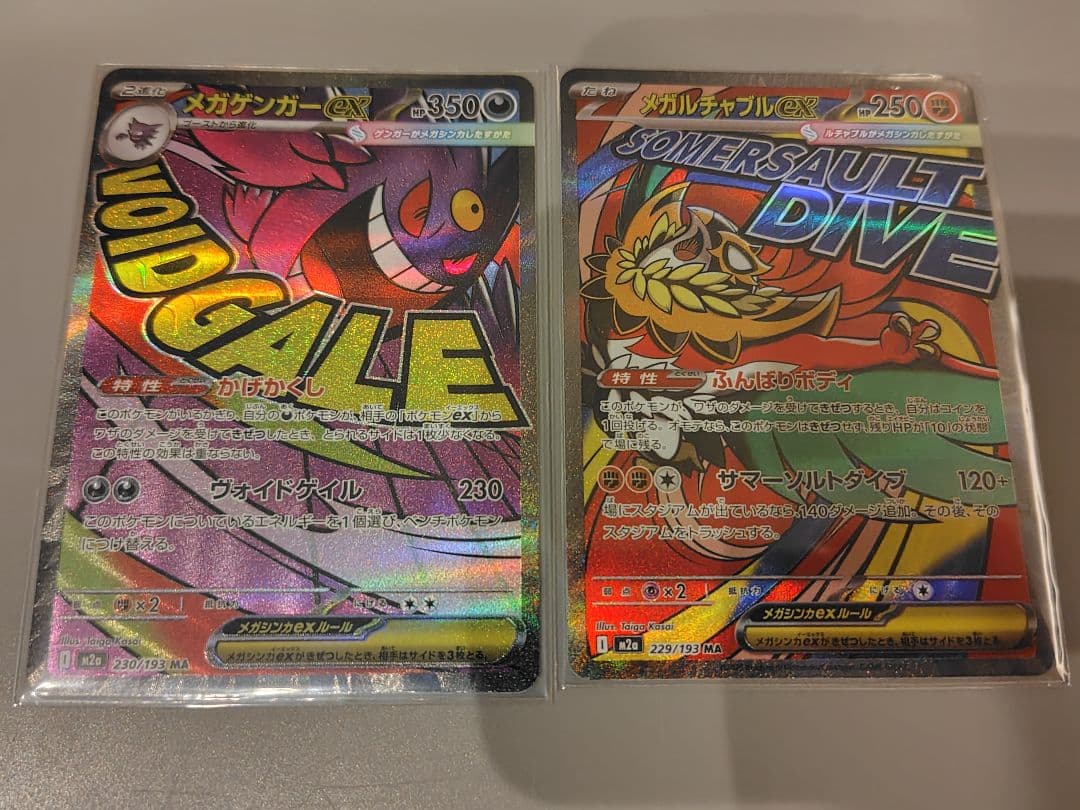 メガドリーム　MA　コンプリート③