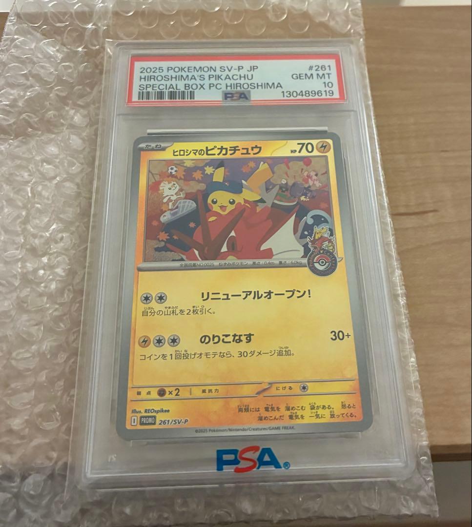 2025 POKEMON SV-P JP ヒロシマのピカチュウ PSA10 - メルカリ