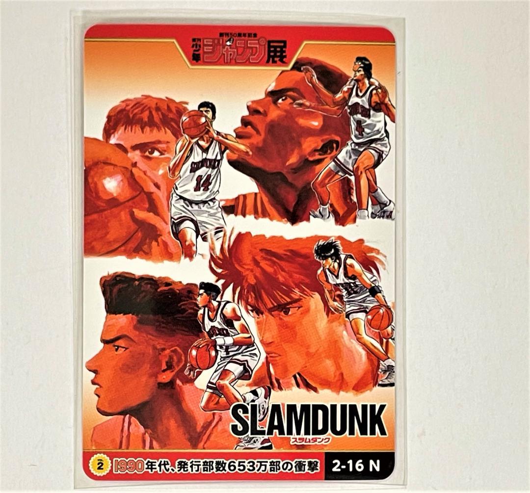 スラムダンク SLAM DUNK ジャンプ展 カード 3種セット - メルカリ