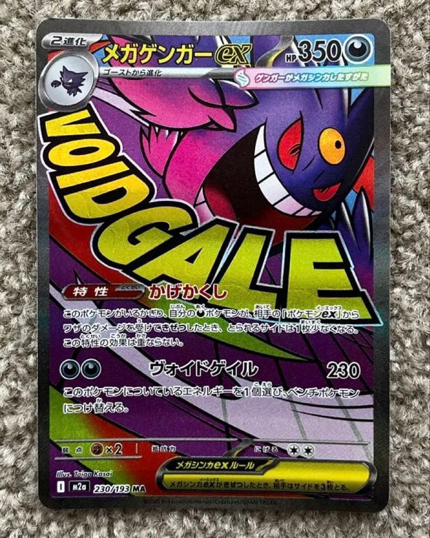 フ*】様 メガドリームex メガゲンガーSAR 他