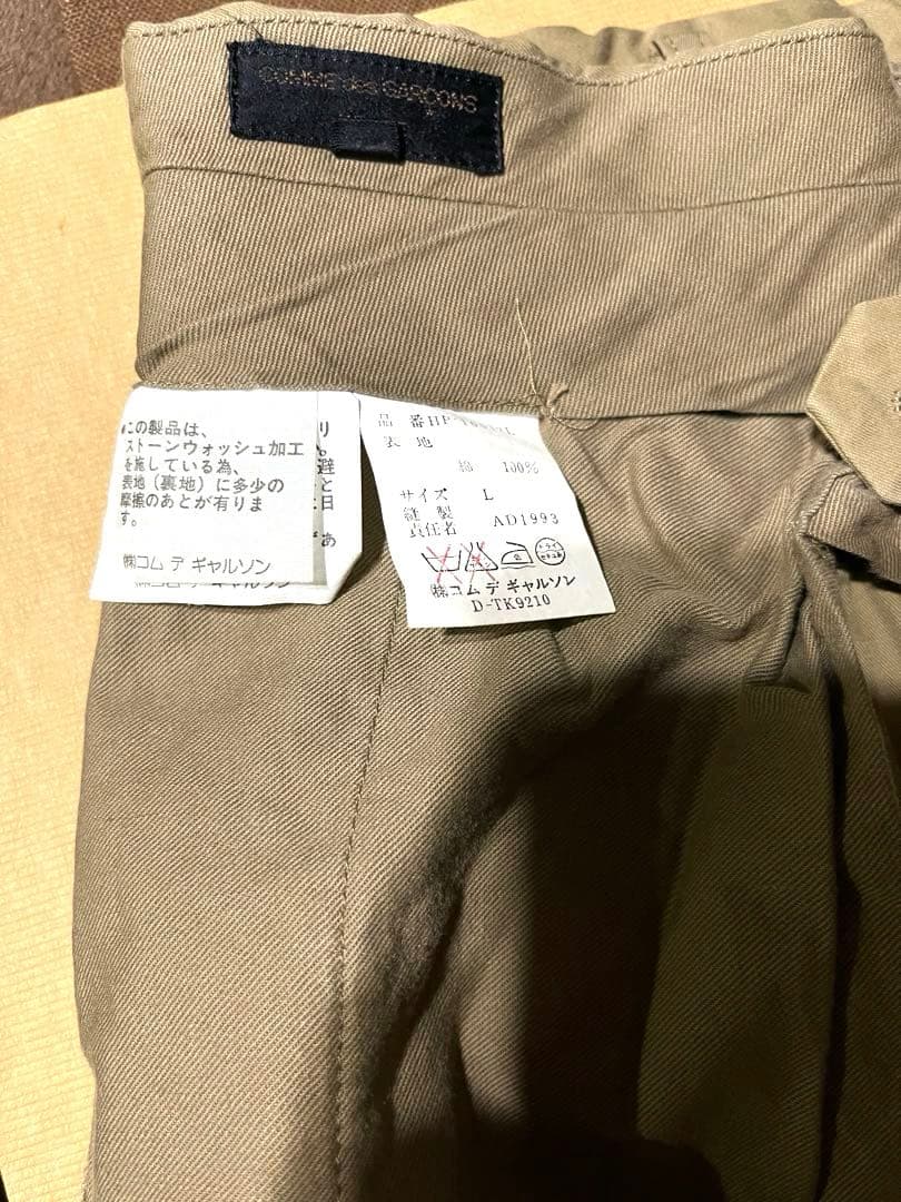 n*o様 *田中オム* コムデギャルソンオム ストーンウォッシュ綿 チノパンAD