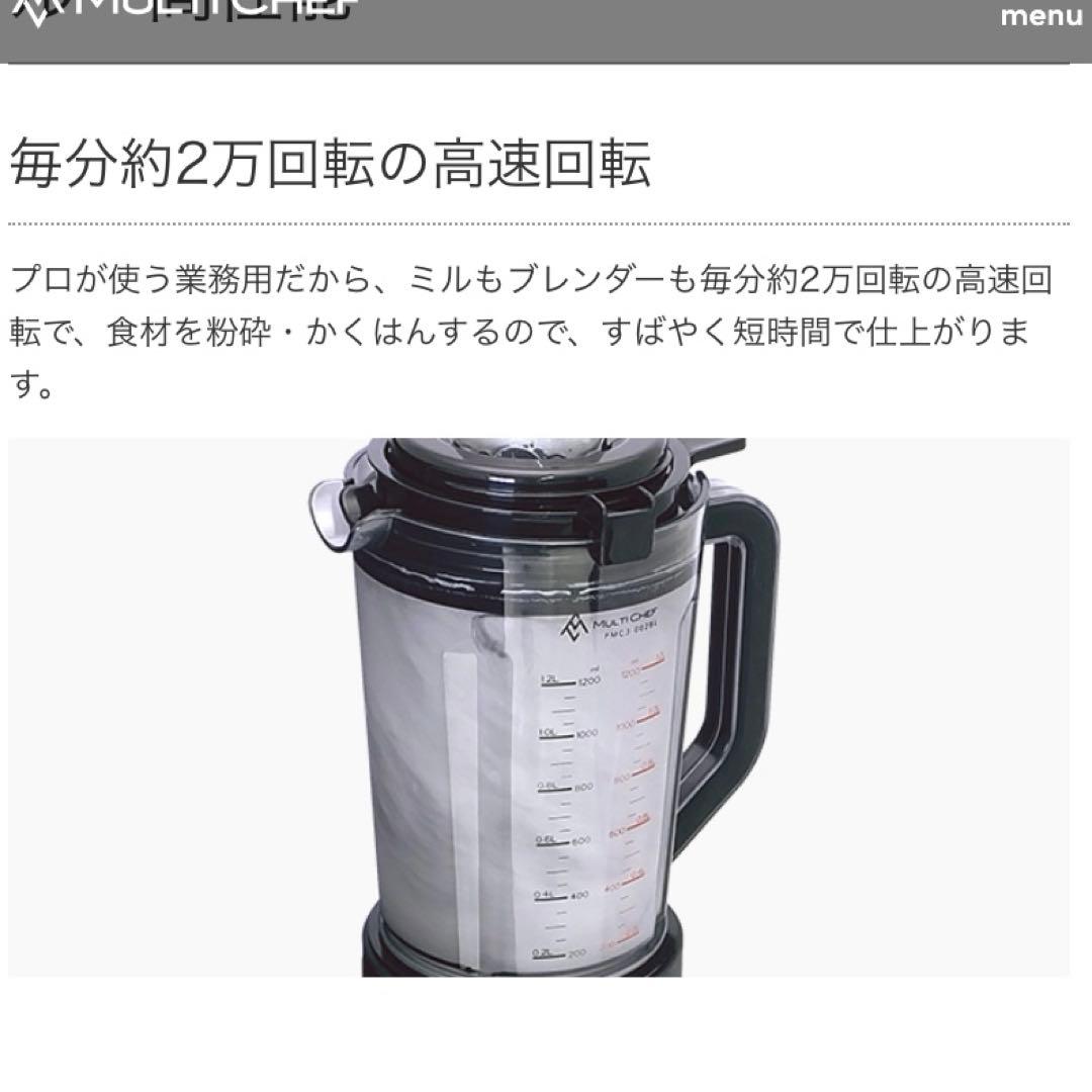 新品・未使用⭐️マルチシェフ MC-123DBL 3スピードブレンダー 業務用