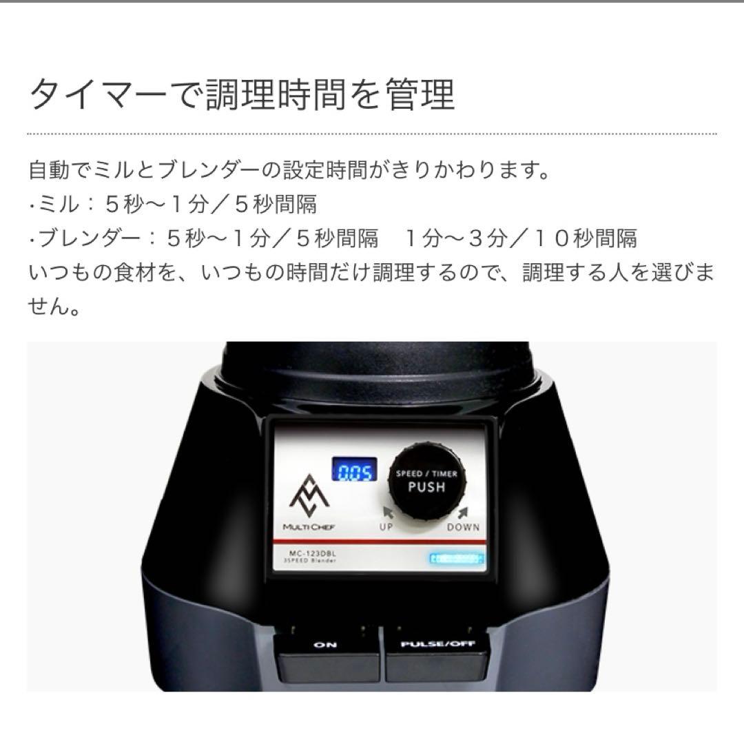 新品・未使用⭐️マルチシェフ MC-123DBL 3スピードブレンダー 業務用