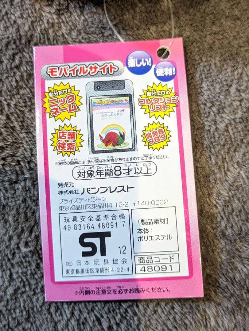 MYポケモンコレクション マスコット ポケモン Pokemon フシデ