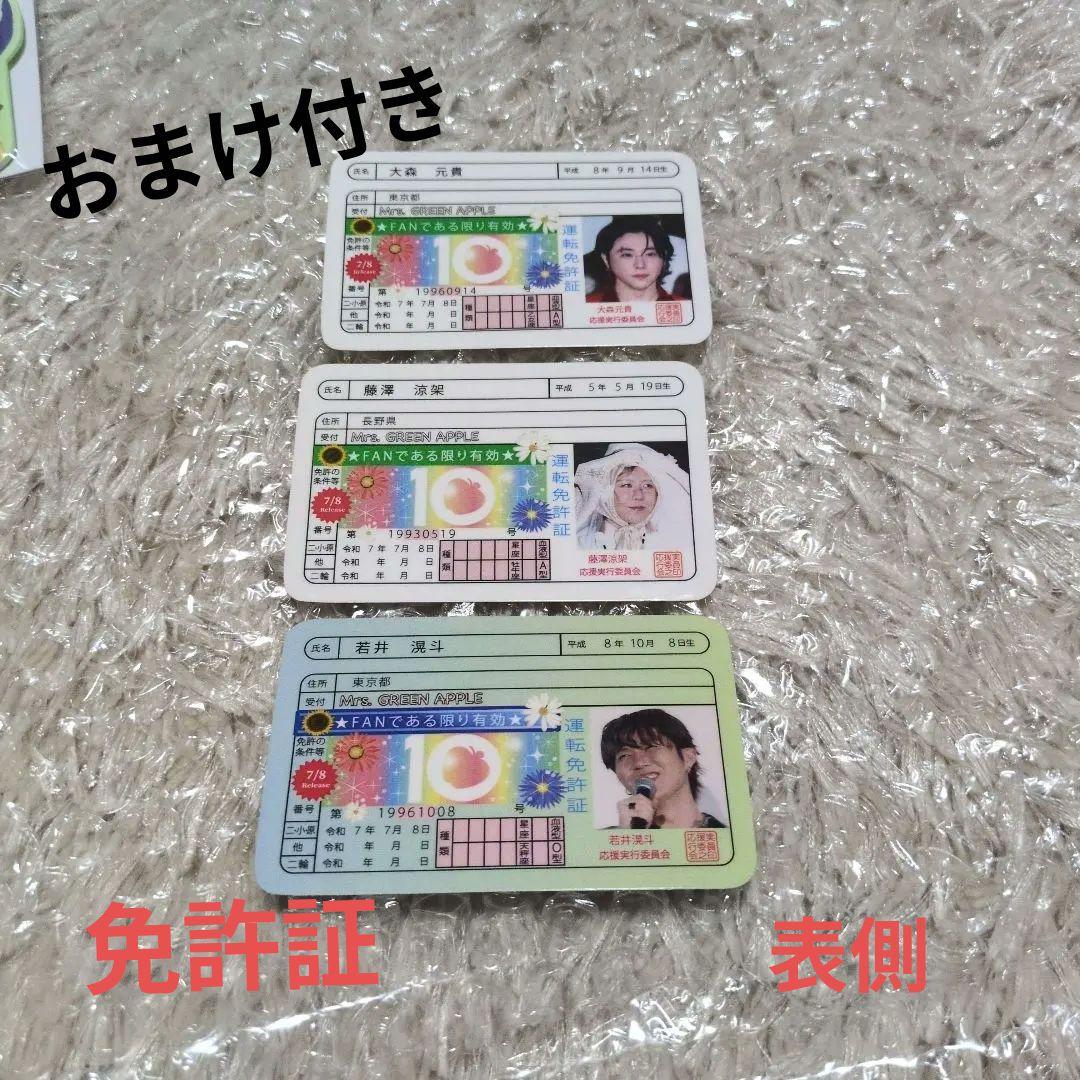 MGAミセスグリーンアップル「Mrs. GREEN APPLE 10」セット