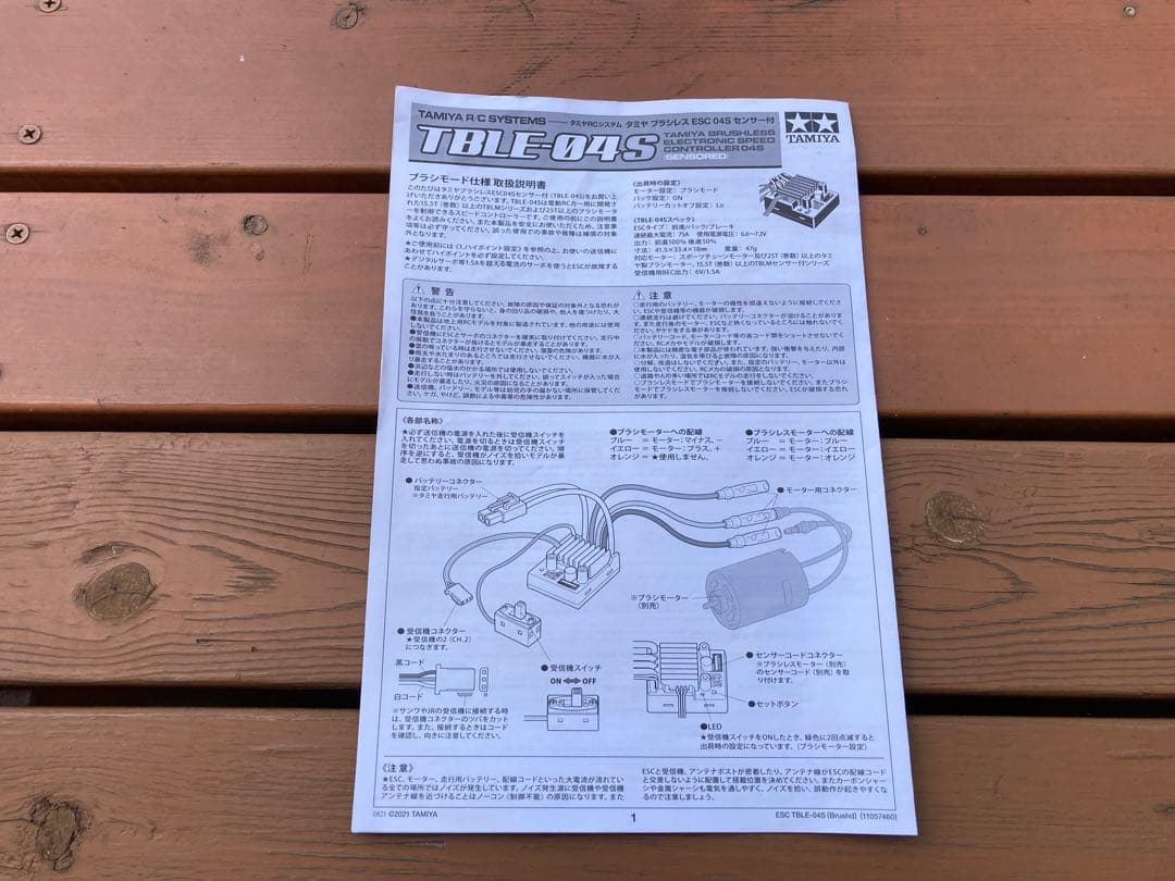 ファインスペック２４Ｇ電動ＲＣドライブセット⑥