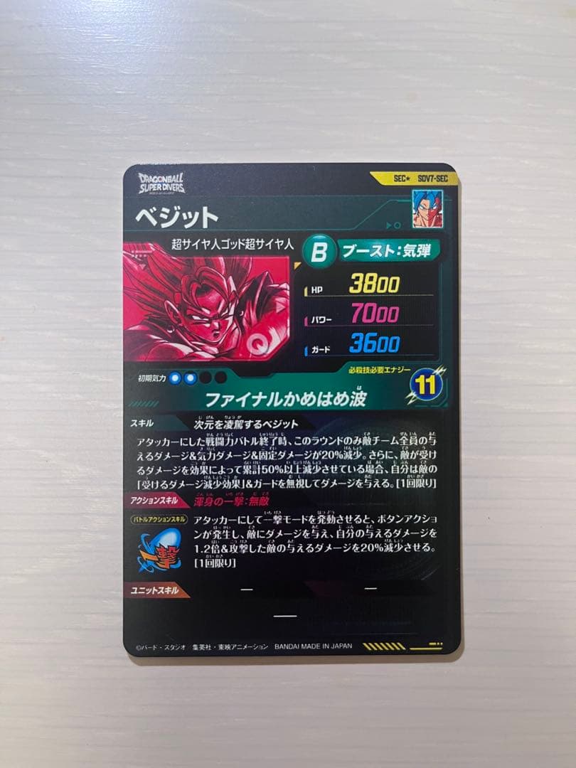ドラゴンボールスーパーダイバーズ sdv7-sec ベジット パラレル