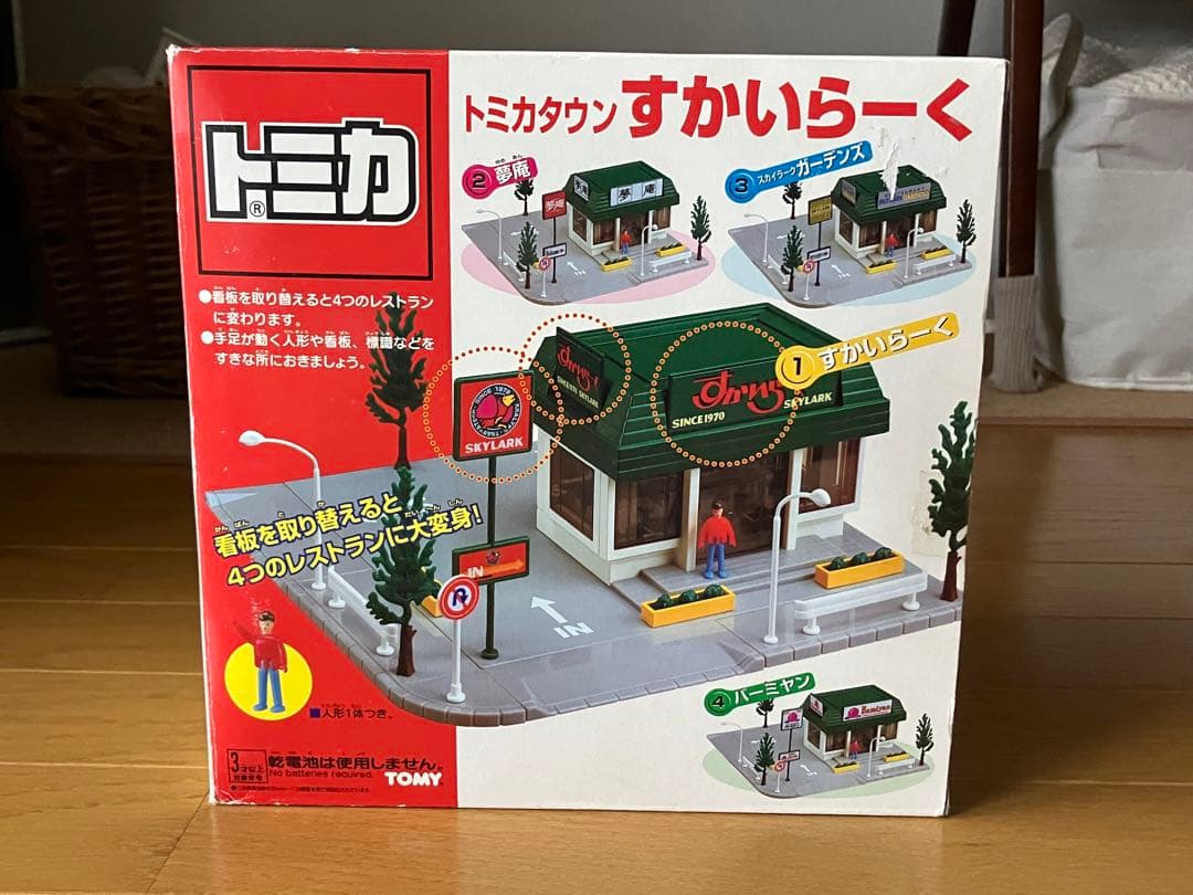 トミカタウン すかいらーく 廃盤 - メルカリ