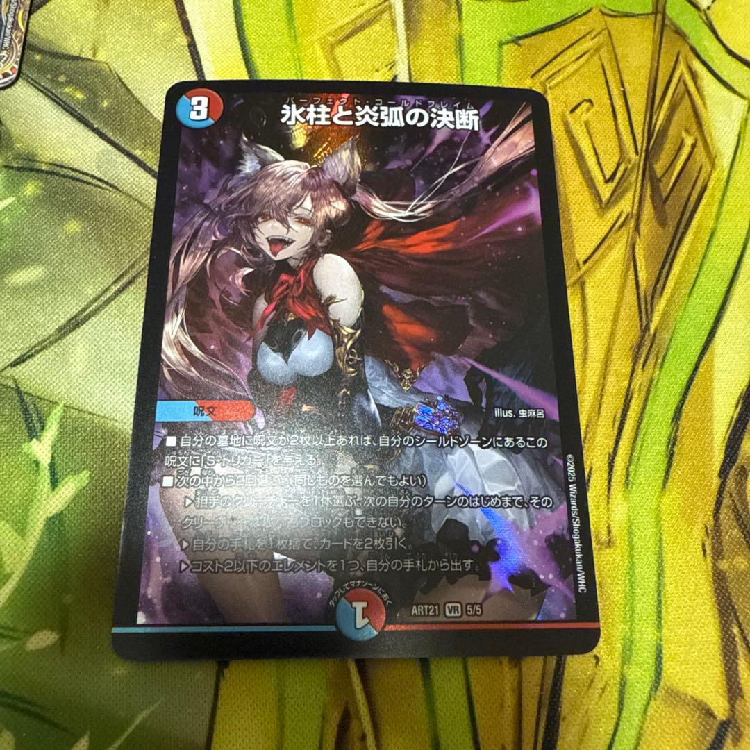 パーフェクトコールドフレイム 氷柱と炎狐の決断 神アート - メルカリ