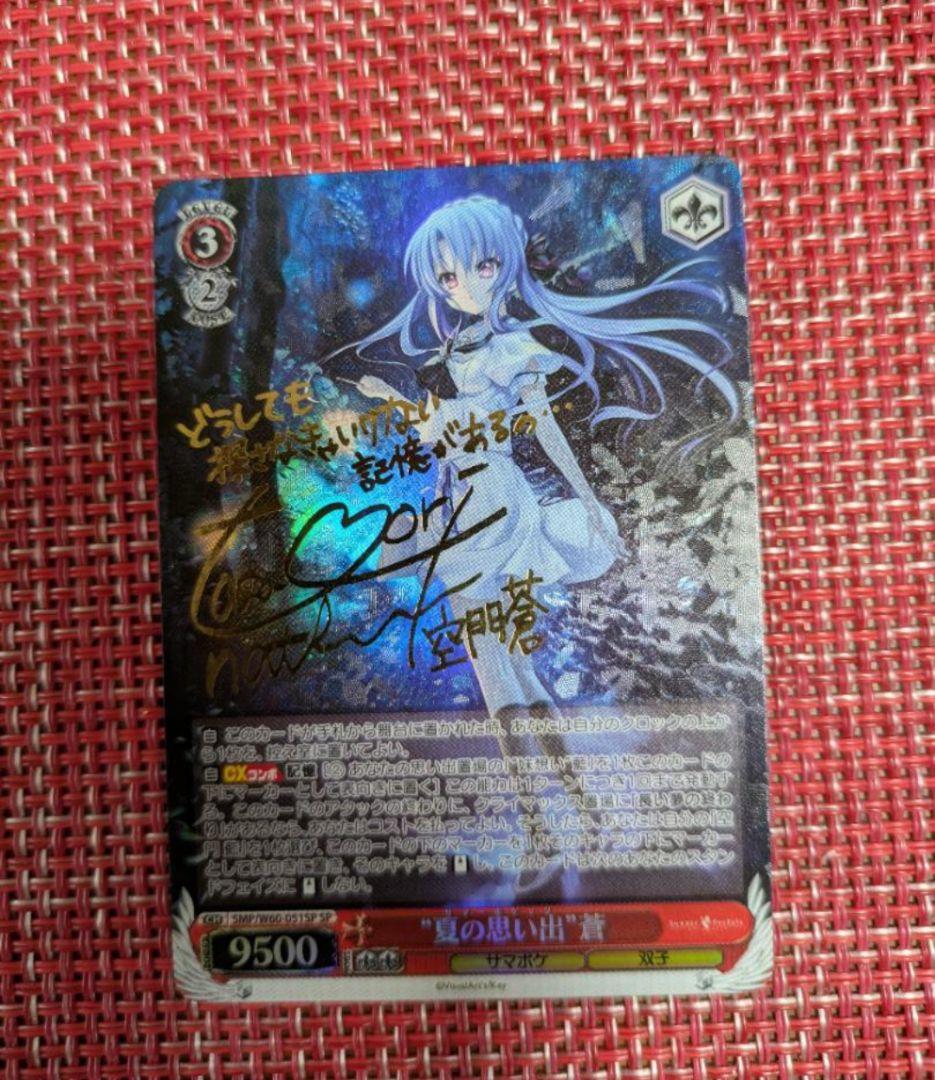 夏の思い出 蒼 SP Summer Pockets ヴァイス サマポケ summer pockets ヴァイスシュヴァルツ 夏の思い出 蒼SP ヴァイス