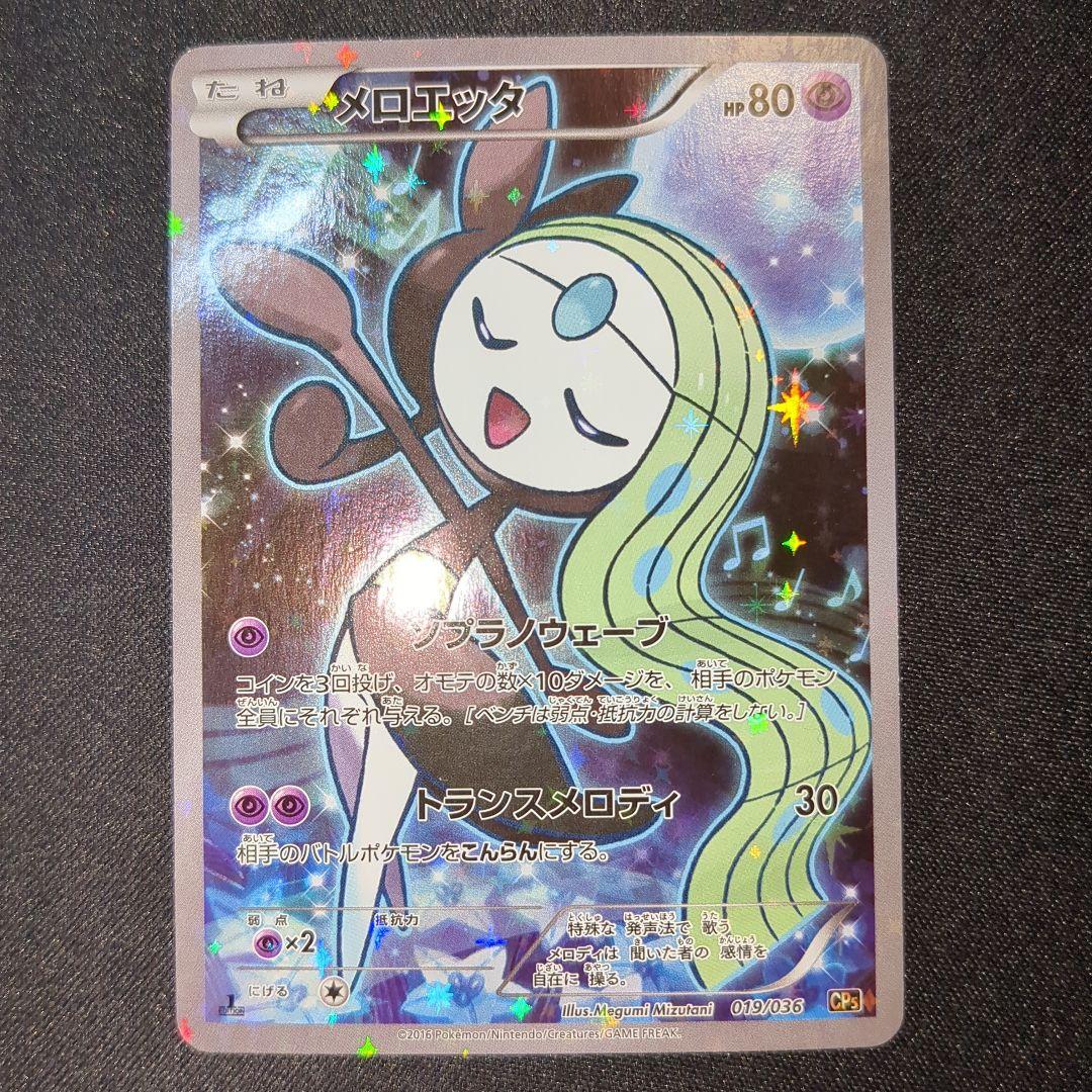 アルセウス ボルケニオン ビクティニ メロエッタ CP5 1ED フルアート