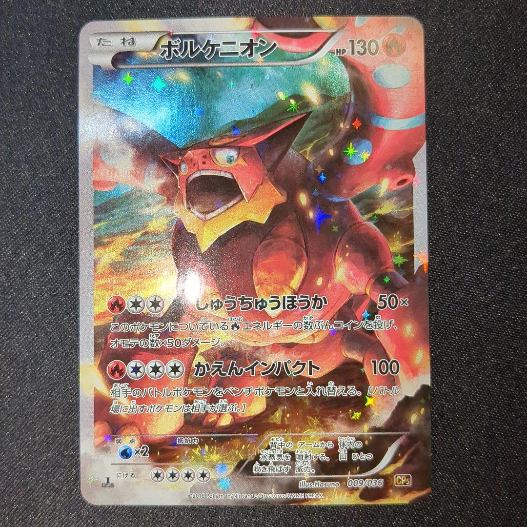 アルセウス ボルケニオン ビクティニ メロエッタ CP5 1ED フルアート