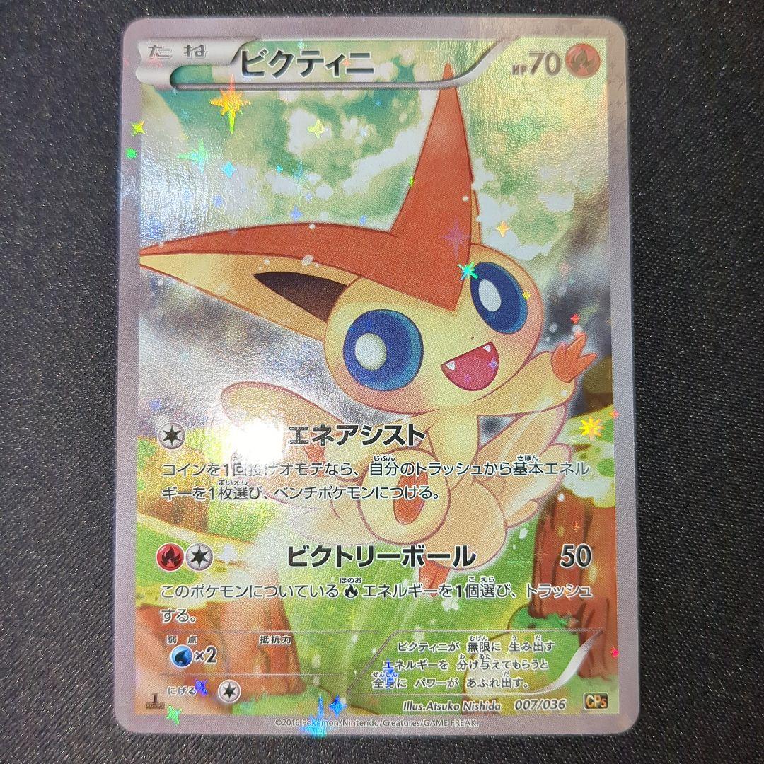 アルセウス ボルケニオン ビクティニ メロエッタ CP5 1ED フルアート