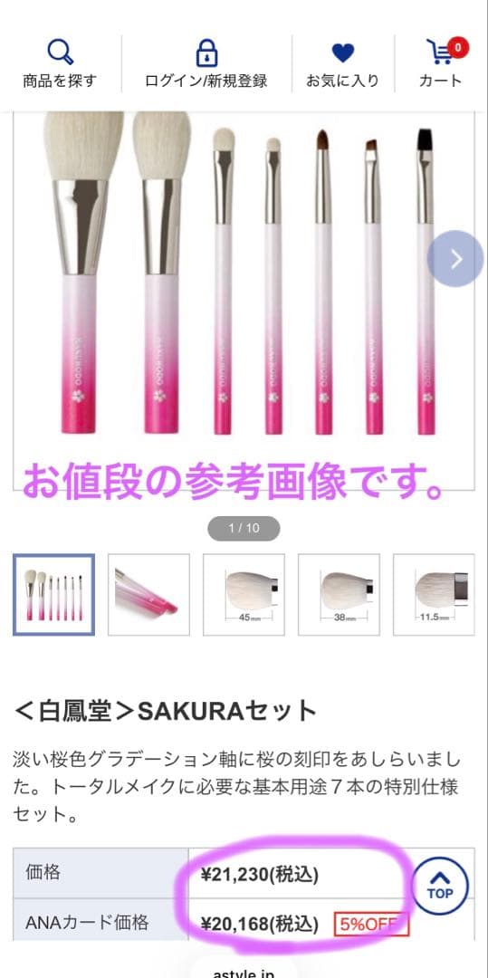 新品　未開封　白鳳堂　ブラシ　ベーシック6本セット　桜　サクラ　グラデーション