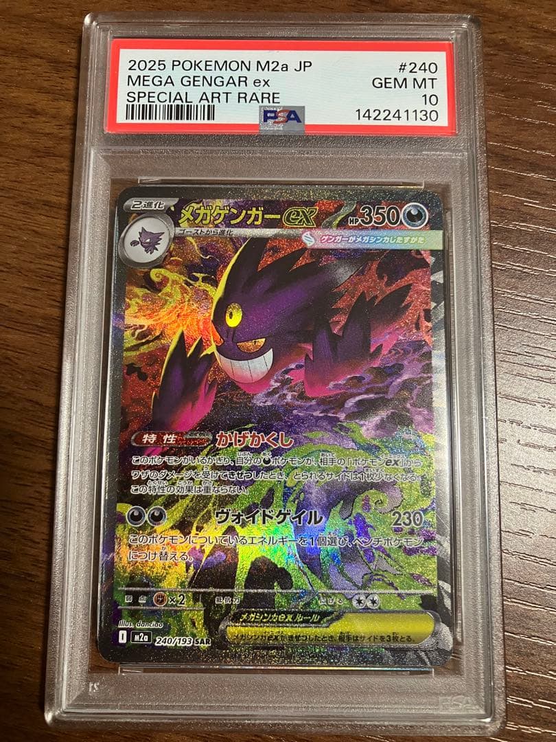 メガゲンガーex SAR 240/193 M2a メガドリーム　PSA10 MEGA Gengar ex SAR 240/193 MEGA Dream ex M2a Pokemon Card Japanese