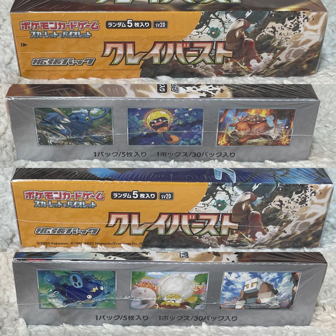 ポケモンカード　クレイバースト　新品未開封　シュリンク付き