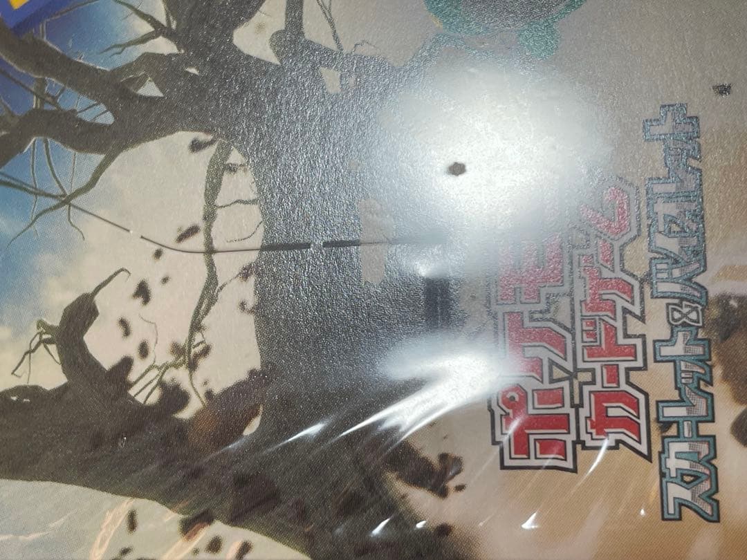 ポケモンカード　クレイバースト　新品未開封　シュリンク付き