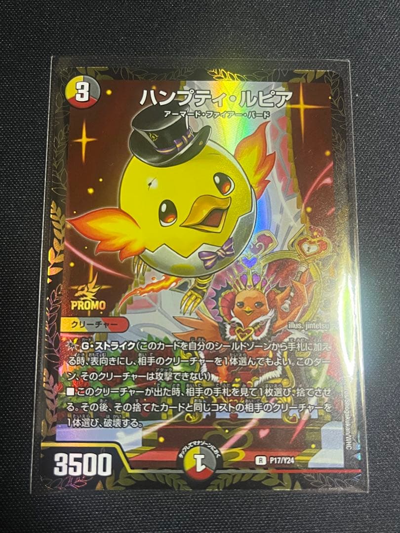 ハンプティ・ルピア（プロモ）× 4枚