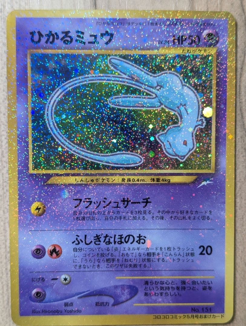 ひかるミュウ ポケモンカード