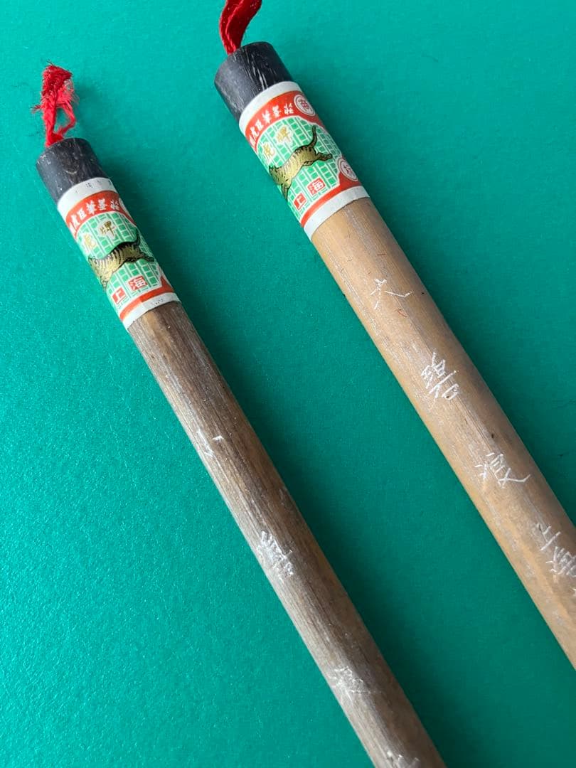 書道 筆 上海書畫筆 老周虎臣筆墨荘精製 2本 - メルカリ