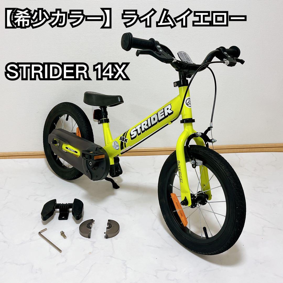 STRIDER 14x ストライダー ライムイエロー 14インチ 14X 子供