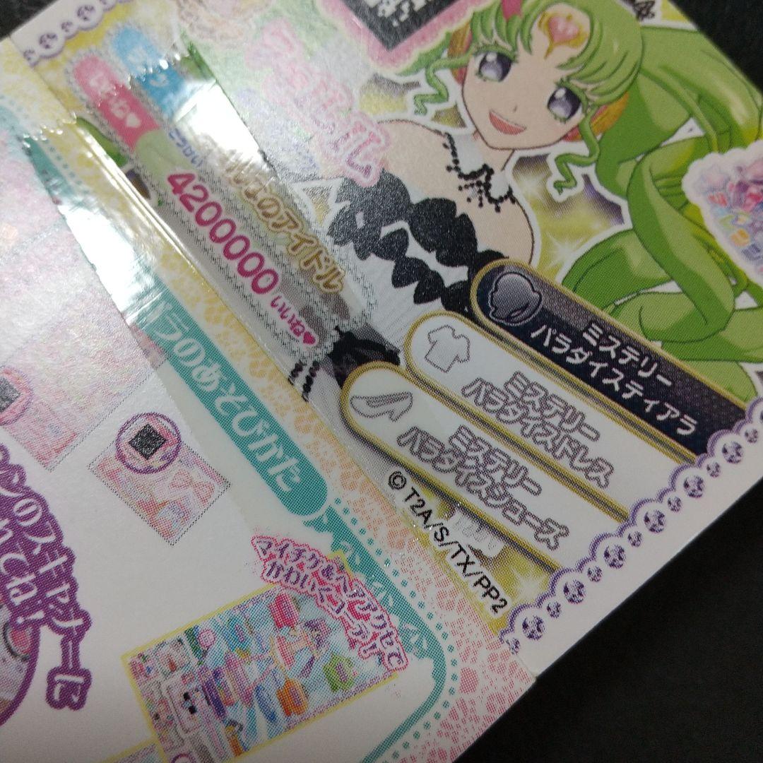 プリパラ MR ミステリーパラダイスシューズ ティアラ チャレンジカップ