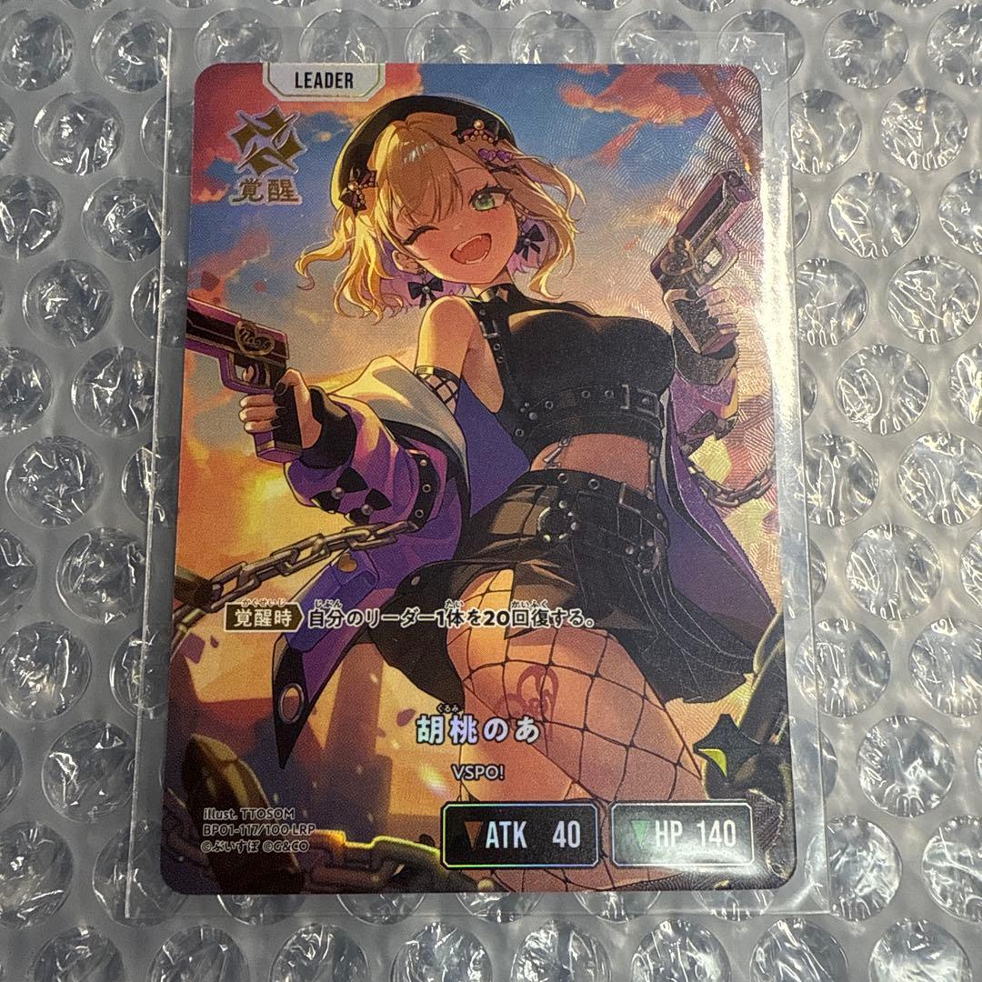 Xross stars Luminous Daybreak 胡桃のあ LRP 【パラレル】XS-BP01-117