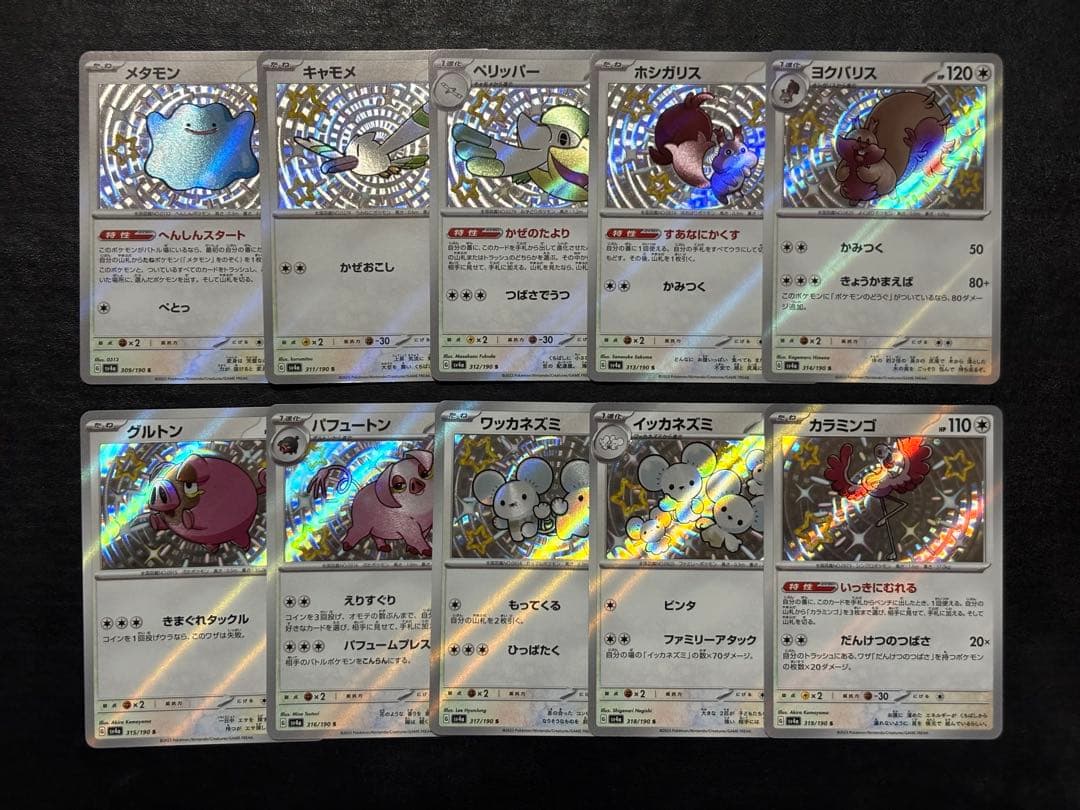 ポケモンカード　シャイニートレジャー S 色違い まとめ売り 105枚セット