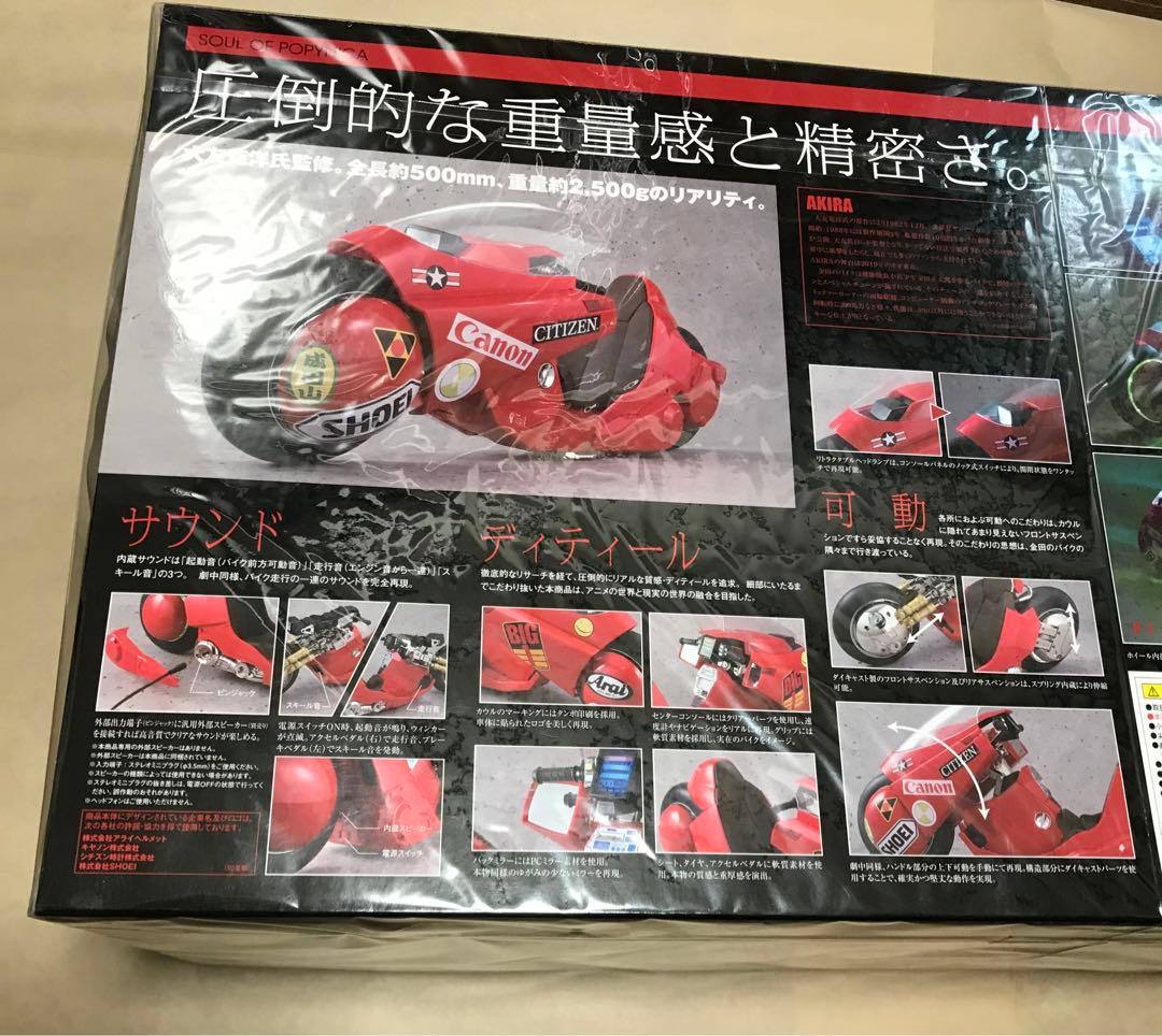 ポピニカ魂　AKIRA 金田のバイク　リバイバル版