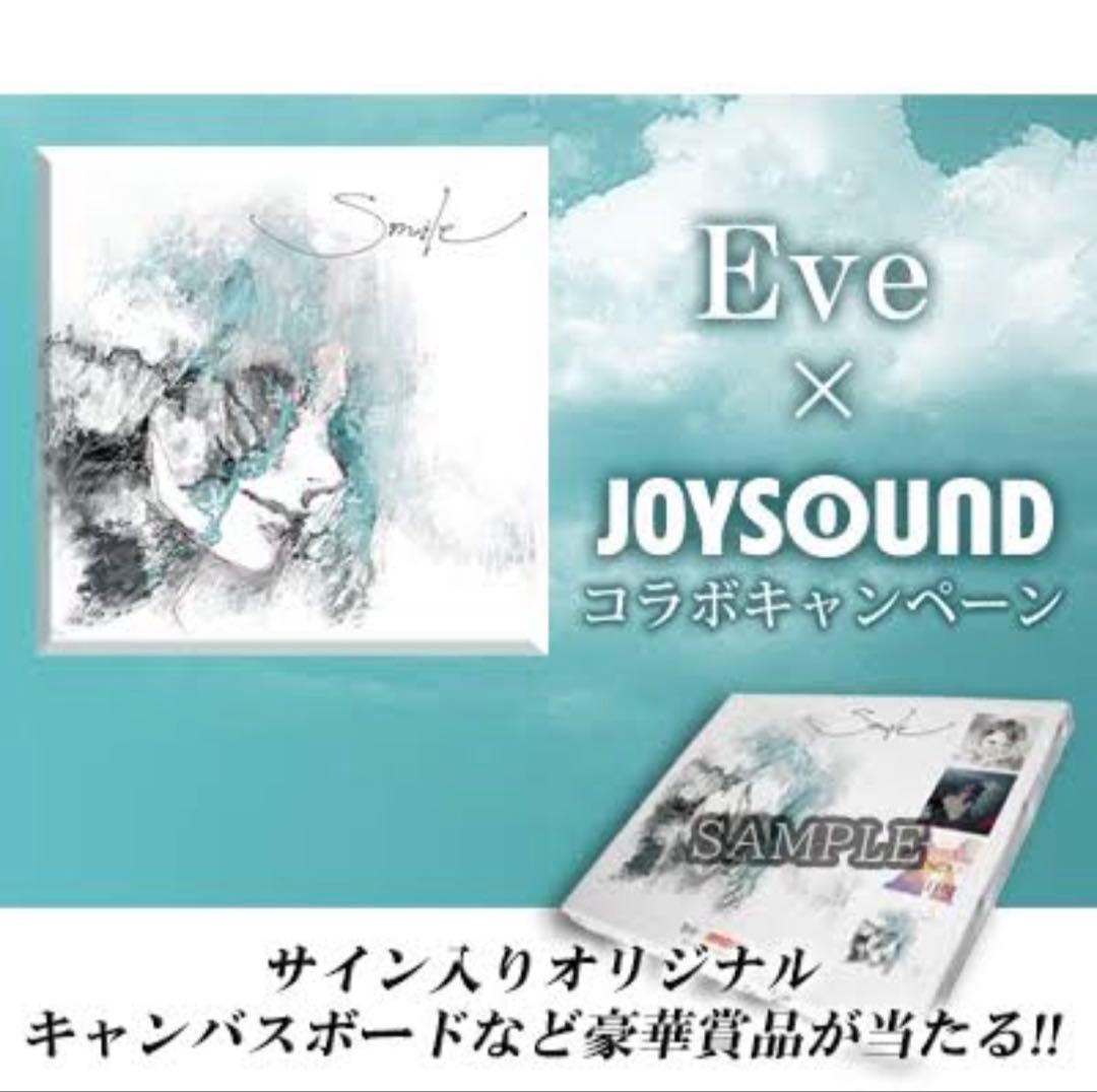 Eve × JOYSOUND サイン入りキャンバスボード Eveニューアルバム『Smile』発売記念！JOYSOUNDで歌って、その場で