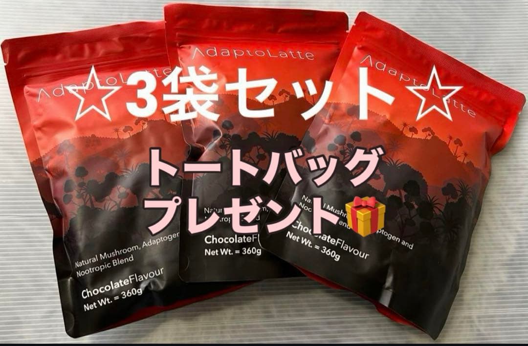 アダプトラテ AdaptoLatte3個セット - メルカリ