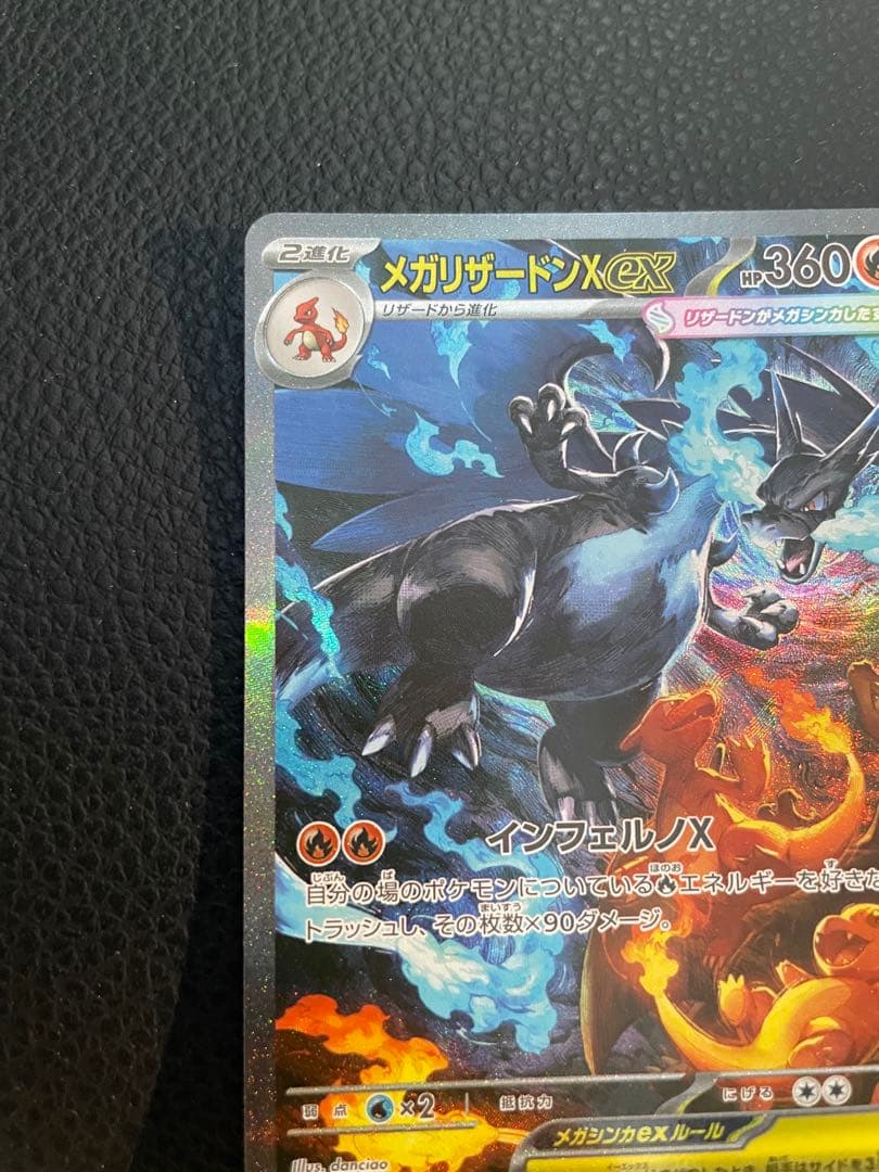 【最終価格】メガリザードンX EX 360 HP ポケモンカード