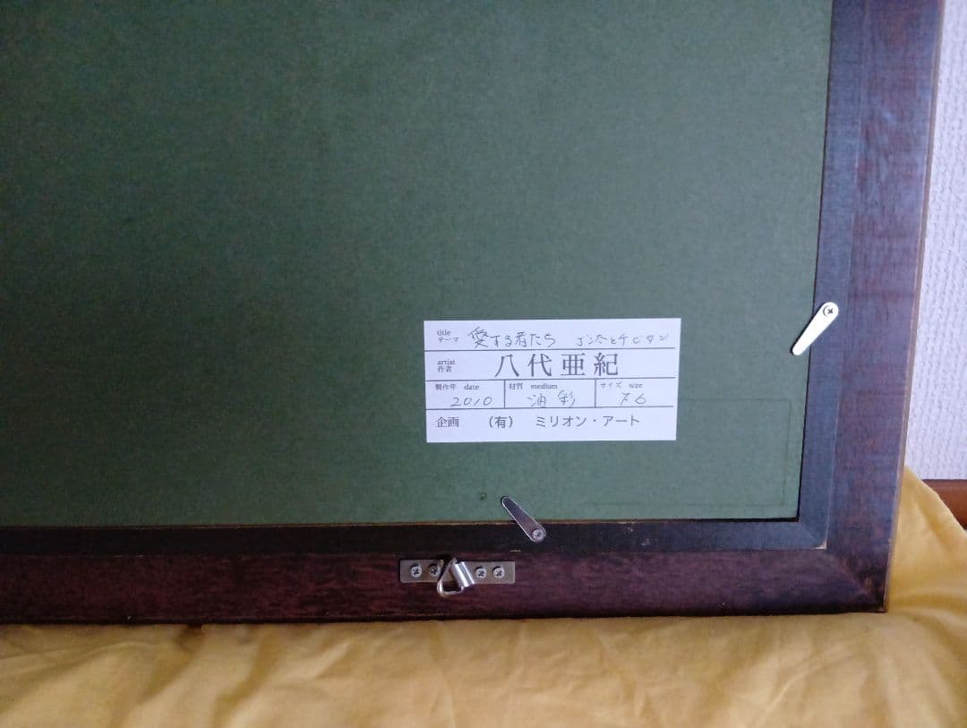 八代亜紀　油彩画F6号