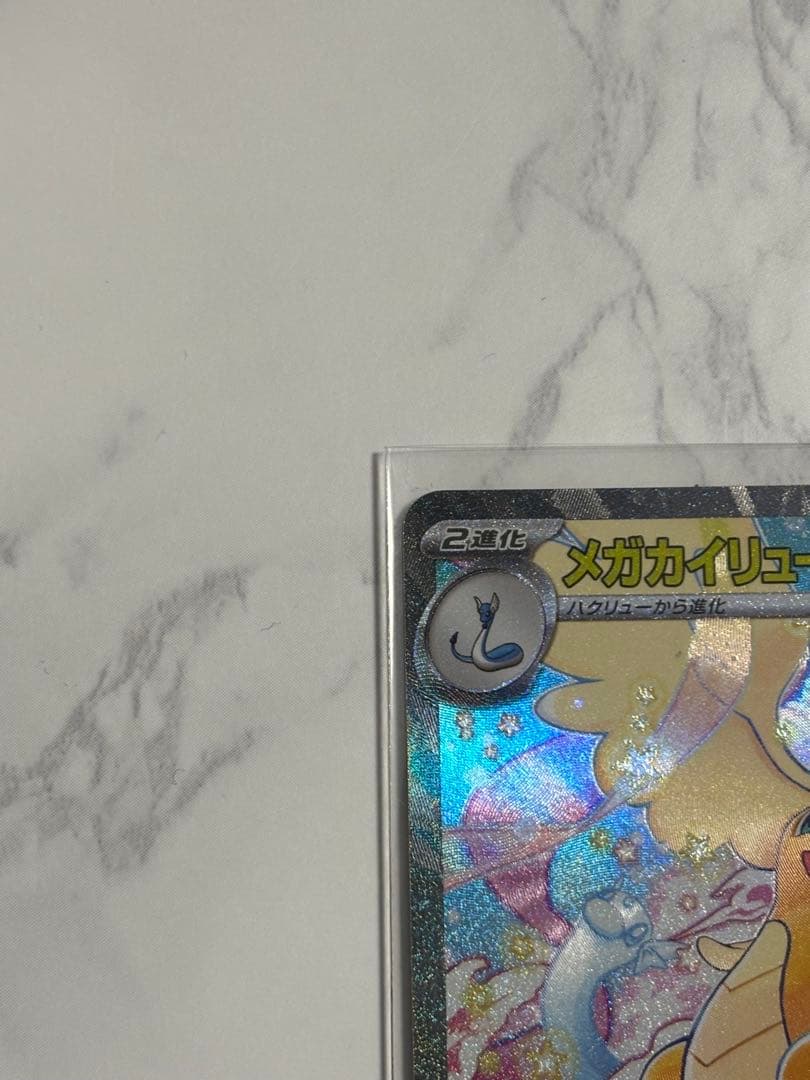 フ*)様 メガカイリューEX SAR