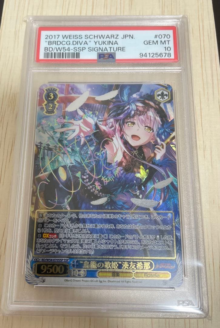 ヴァイスシュバルツ 鳥籠の歌姫　湊友希那SSP PSA10 サイン入 虹箔押し ヴァイスシュバルツ 鳥籠の歌姫 湊友希那SSP PSA10 サイン入 虹箔押し