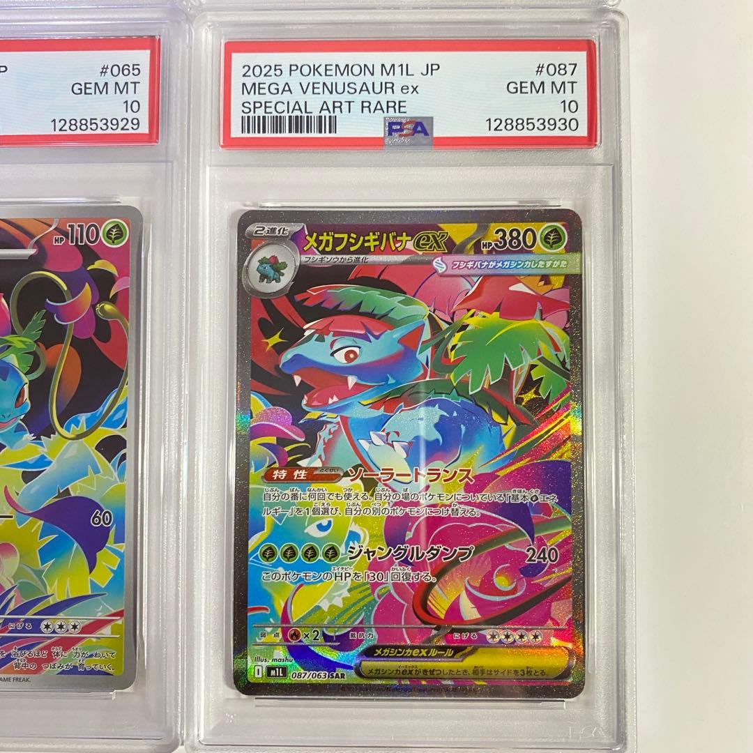 【PSA10】6連番 フシギダネAR フシギソウAR メガフシギバナex SAR