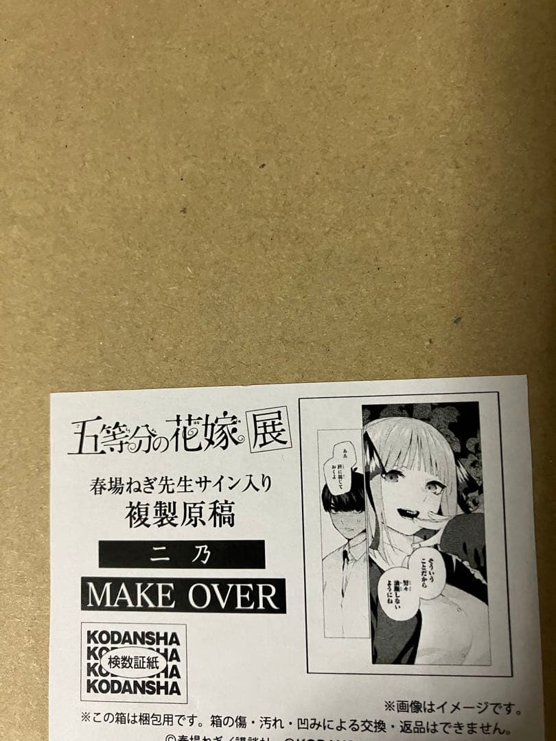 五等分の花嫁展　複製原稿　原画 二乃