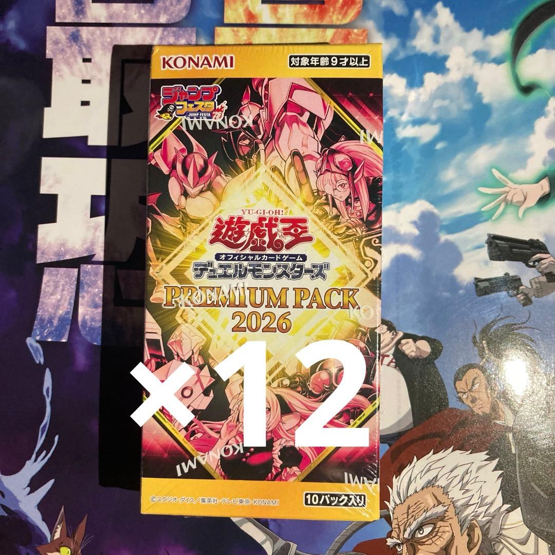 ジャンプフェスタ2026 遊戯王OCG プレミアムパック 2026 15BOX 遊戯王