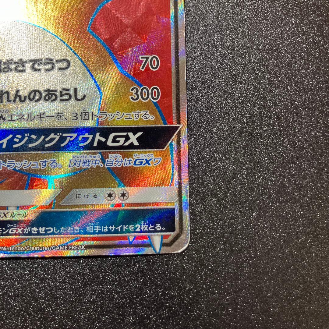 リザードンGX SR SM3H 闘う虹を見たか 052/051 - メルカリ