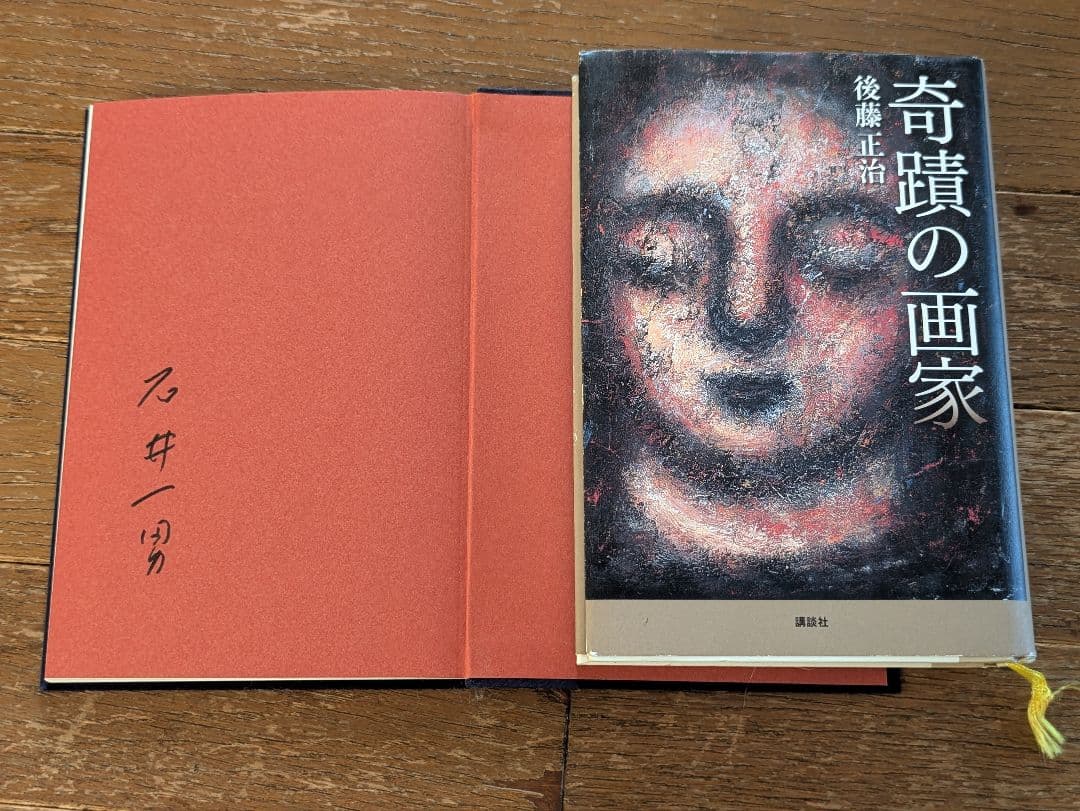 石井一男画【女神】