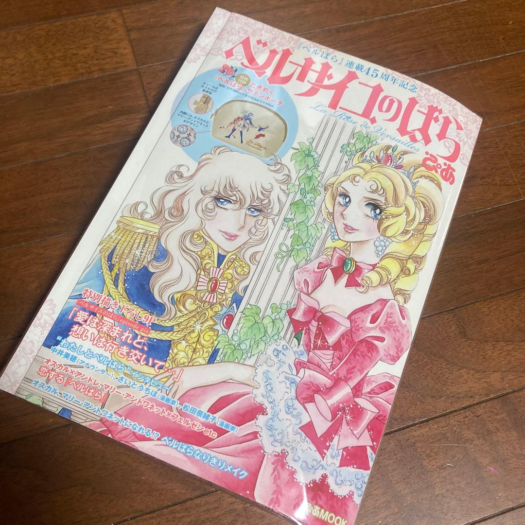 ベルサイユのばら ぴあ 『ベルばら』 連載45周年記念 ぴあMOOK／ぴあ