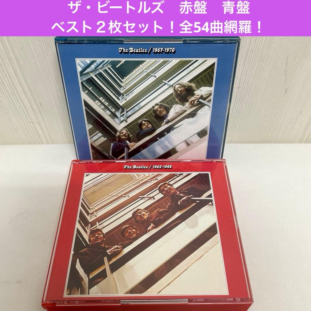 ザ・ビートルズ 赤盤1962－1966青盤1967〜1970 日本盤 - メルカリ