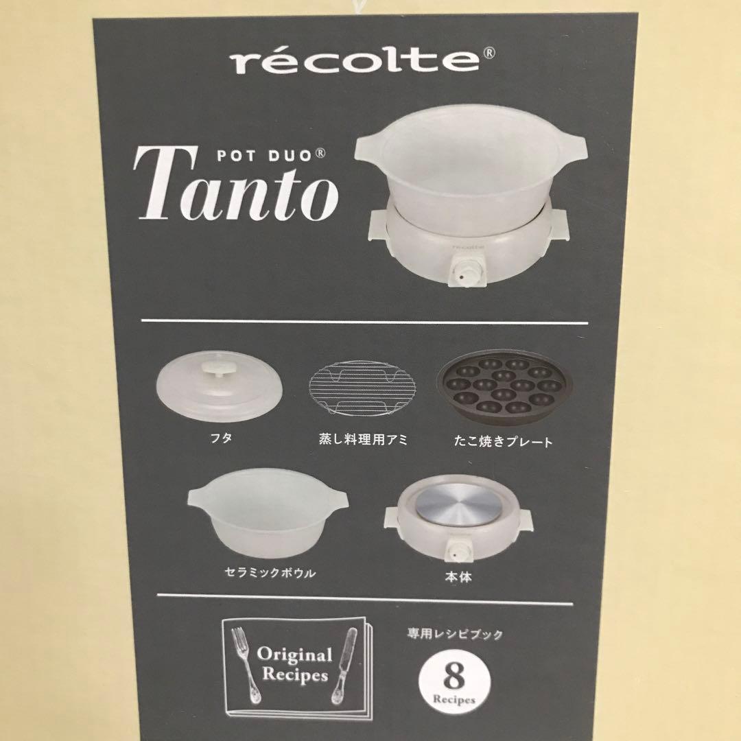 ⭐︎新品未使用‼︎レコルトポットデュオタント⭐︎ レコルト ポット