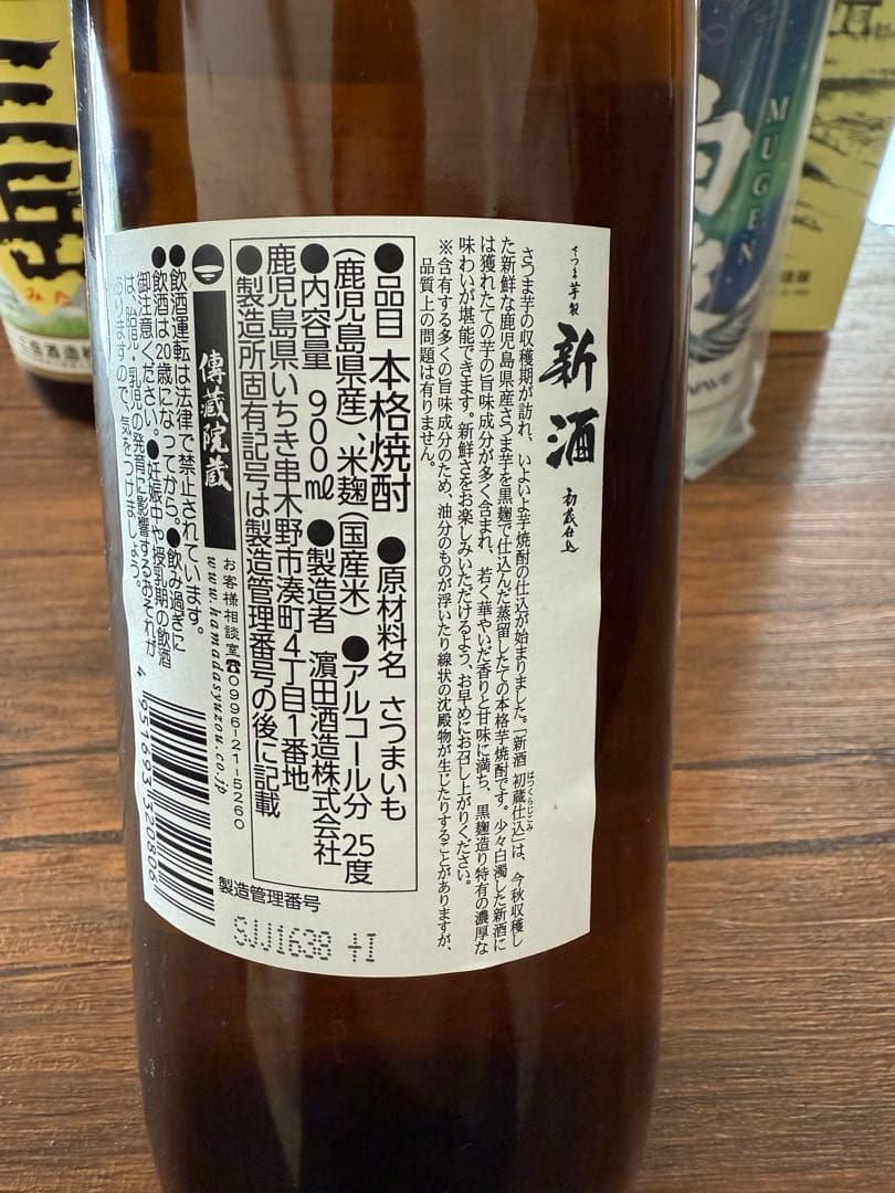 焼酎5本セット（伊佐美・三岳・無限白波・きろく など - メルカリ