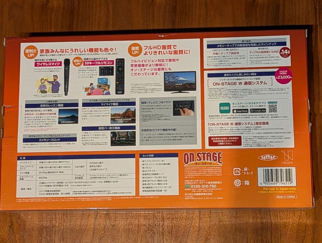 オン・ステージ お家カラオケ